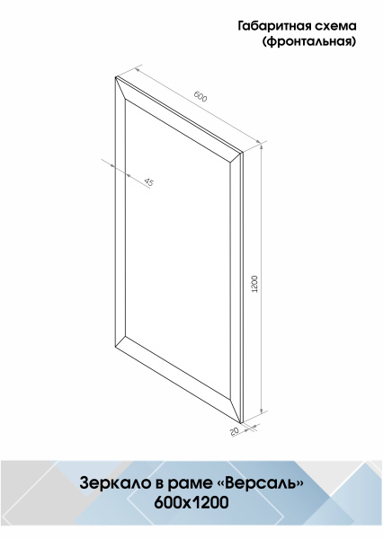 Зеркало (60x120) Continent Версаль Б219